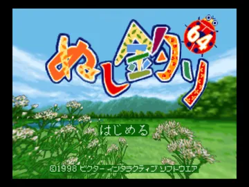 Nushi Zuri 64 (Japan) (Rev 1) screen shot title